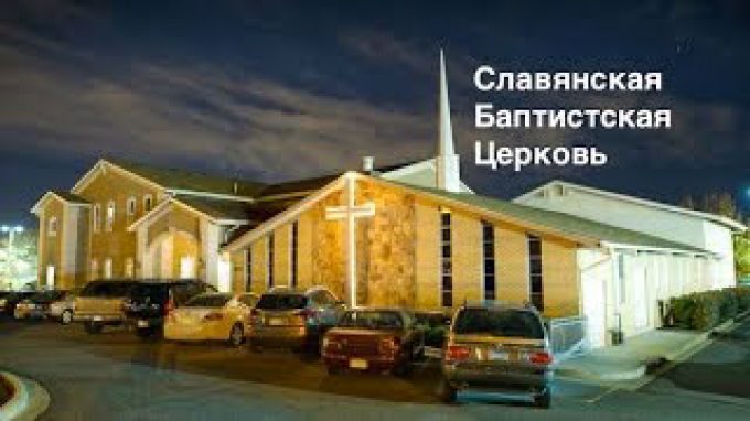 Славянская церковь &#8211; Arvada, CO