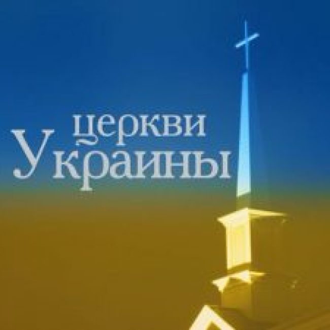 Церковь Евангельских Христиан-Баптистов – с. Якимівка