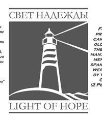 Церковь Свет Надежды – East Providence, RI