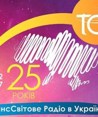 Транс Світове Радіо – Київ, Україна