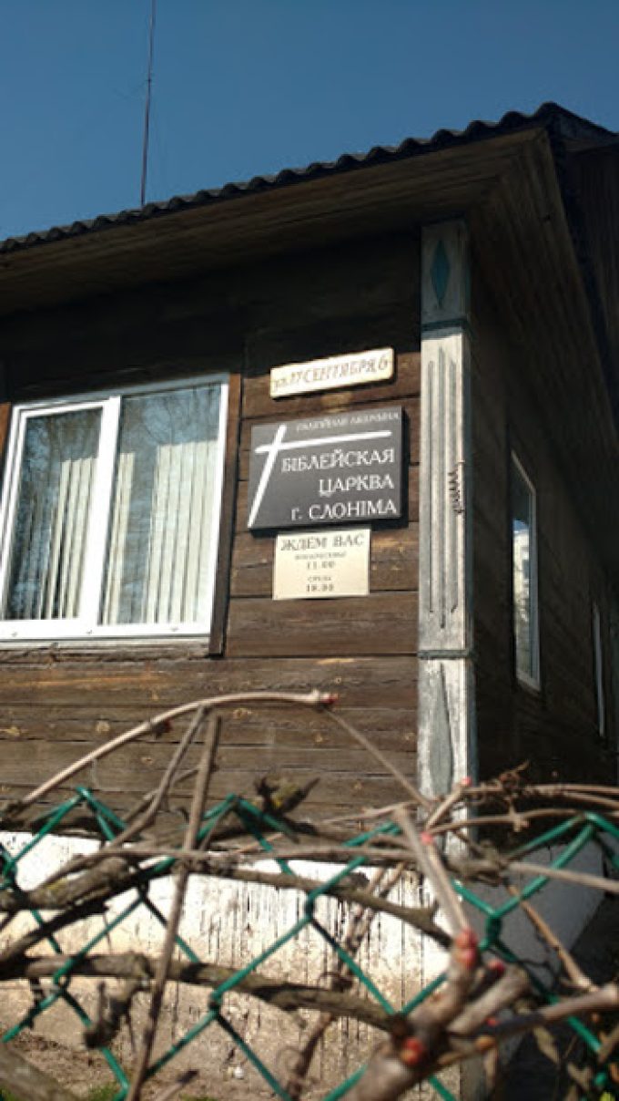 Слонимская церковь – Слоним, Беларусь