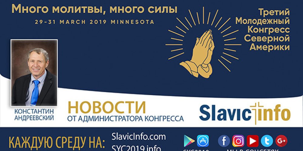 Август 8, 2018 – Новости от Администратора – Константин Андреевский