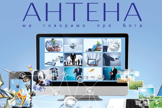 Журнал Антена – Київ, Україна