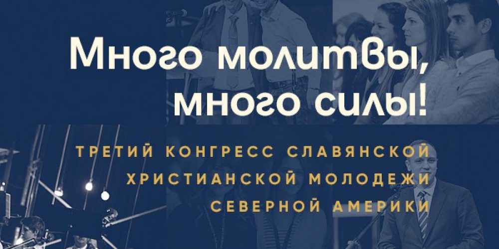 Slavic Youth Congress