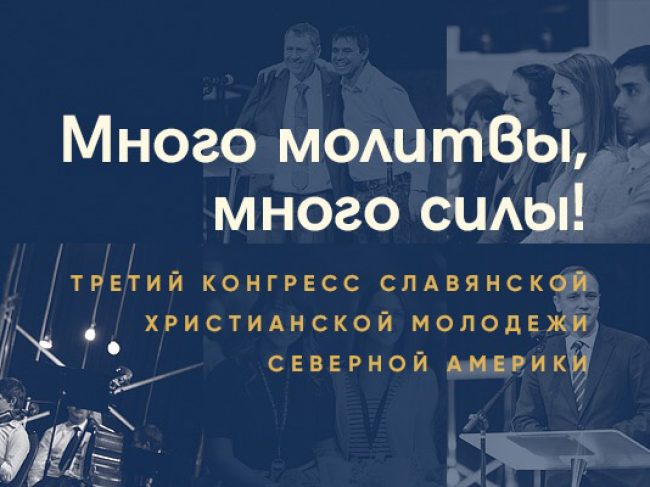 Slavic Youth Congress