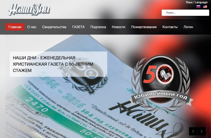 Газета “Наши Дни” – West Sacramento, CA