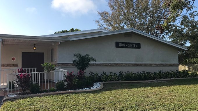 Славянская Баптистская церковь – Saint Petersburg, FL