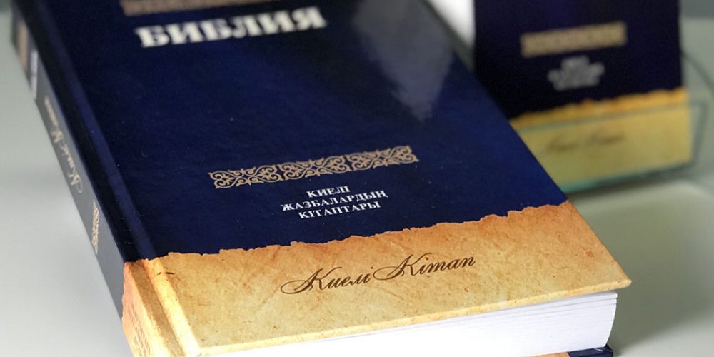 Казахскому народу нужно Слово Божие на родном языке!