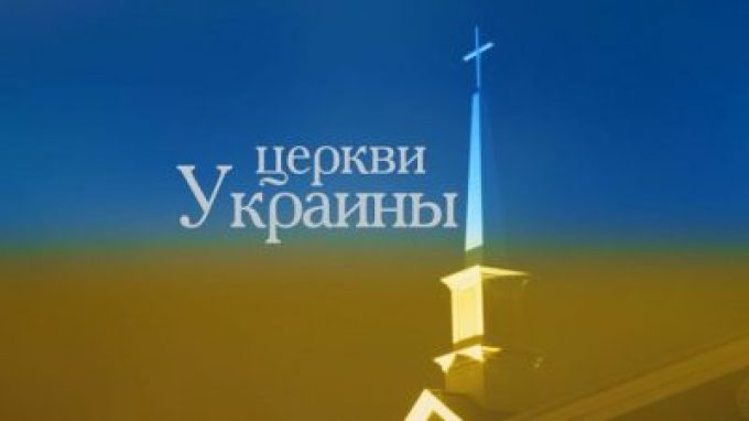 Церковь “Вифания” ЕХБ – г. Винница