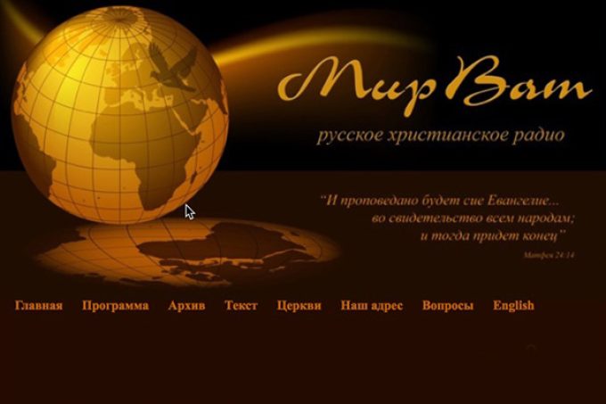Радио Мир Вам – Port Republic, VA