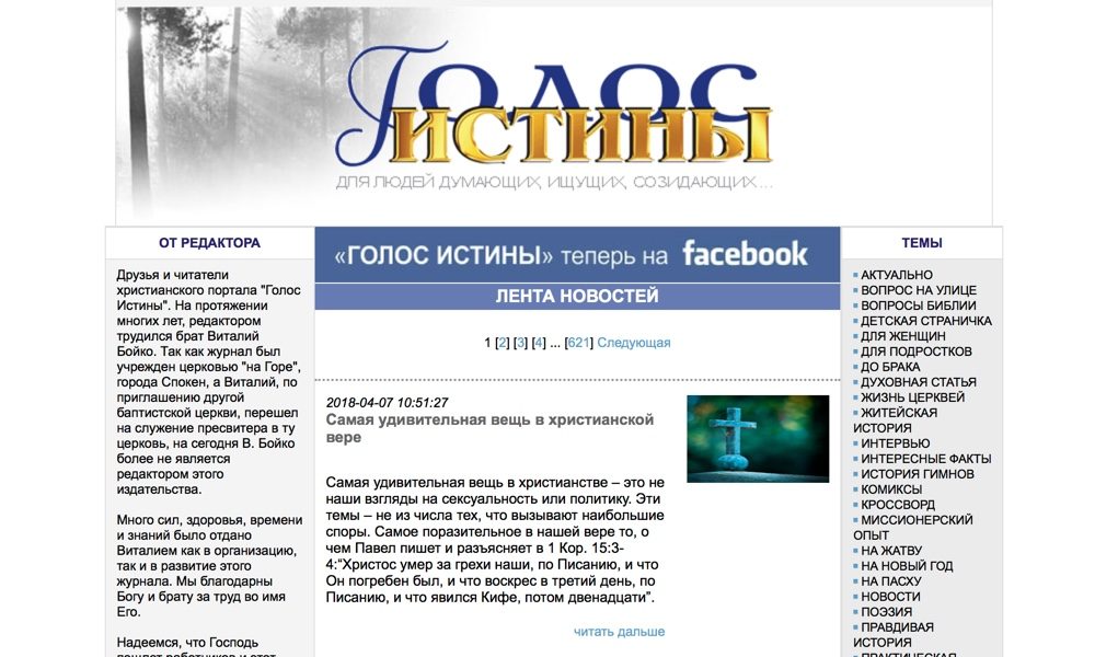 Журнал Голос Истины